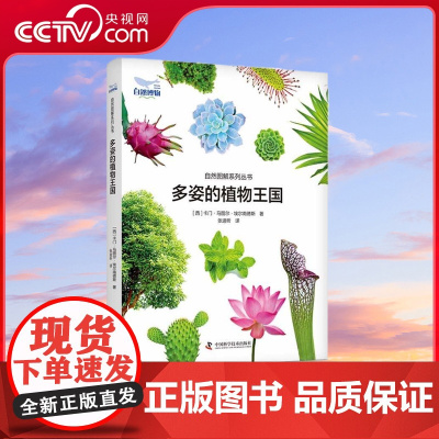 [央视网]多姿的植物王国 ZK