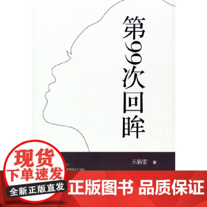 第99次回眸