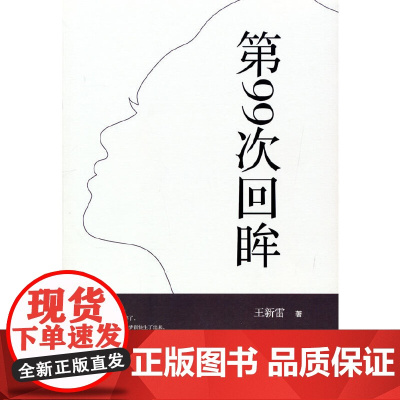 第99次回眸