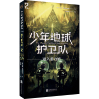 音像少年地球护卫队 潜入重力城(英)约翰·克里斯托弗