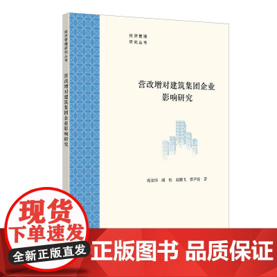 营改增对建筑集团企业影响研究