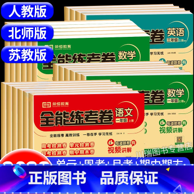 语文+数学(人教版)2册 六年级上 [正版]小学一年级试卷测试卷全套二三四五六年级上册下册语文数学英语全能练考卷人教版苏