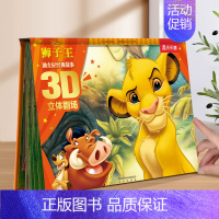 迪士尼⭐狮子王 [正版]冰雪奇缘立体书儿童绘本故事3–6岁爱莎公主故事书立体书儿童3d立体书迪士尼艾莎公主绘本儿童女男书