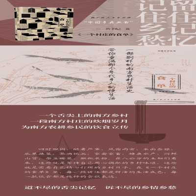 [M]一个村庄的食单 黄孝纪 著 -9787219108956