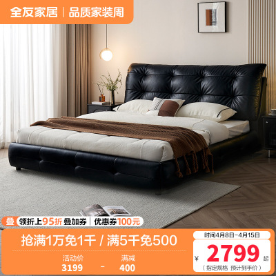 全友家居 真皮艺床意式极简风头层牛皮软包主卧室双人大床