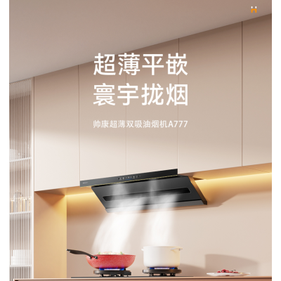 帅康超薄双吸油烟机 CXW-358-A777 自清洗 29m³/min大吸力