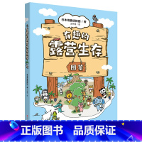 有趣的露营生存图鉴 [正版] 有趣的露营生存图鉴 王宇佳 现代出版社L