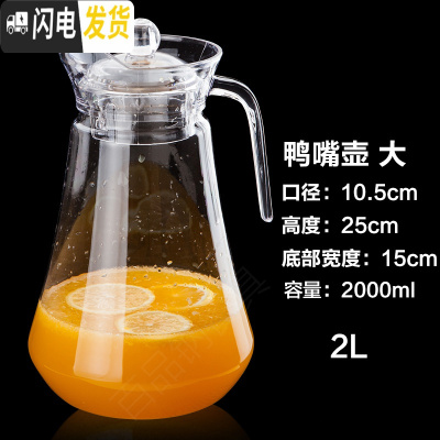三维工匠亚克力扎壶果汁壶冷水壶饭店专用可高温泡茶壶商用餐厅塑料透明pc 2000鸭嘴壶凉水壶