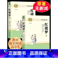 红楼梦 全2册 [正版]西游记原著人民教育出版社 初中生版七年级上册必读课外书全套人教版 初一文言文100回无删减版书籍