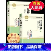 红楼梦 全2册 [正版]西游记原著人民教育出版社 初中生版七年级上册必读课外书全套人教版 初一文言文100回无删减版书籍