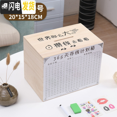 三维工匠365天不可取只进不出创意大人储蓄罐家用大容量存钱箱 网红 中号原木世界那么大不可取中号款送赠品
