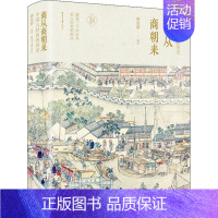 [正版]商从商朝来 中国人经商的历史 傅奕群 著 历史知识读物社科 书店图书籍 北京日报出版社