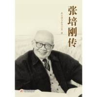 正版新书]张培刚传武汉地方志办公室9787560994543