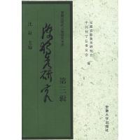 正版新书]陈独秀研究(第3辑)/安徽近现代人物研究系列沈寂978781