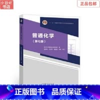 [正版]二手普通化学第七版 徐端钧 高等教育出版社