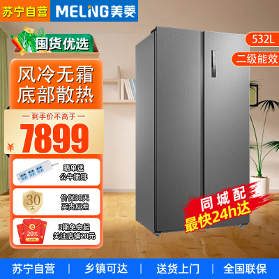 美菱(MELING)[离子净系列] 532升两门变频风冷无霜大容量净味双开门BCD-532WPCJC