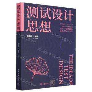 [N]测试设计思想-9787302638780
