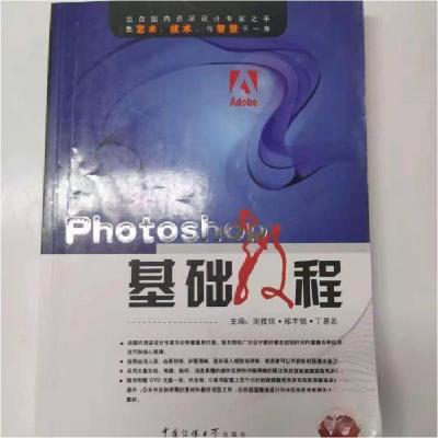 正版新书]PHOTOSHOP基础教程漆杰峰 编;周雅铭、郑丰银、丁易