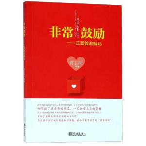 非常鼓励—正面管教解码