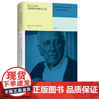 正版书籍]沉石与火舌 特朗斯特罗姆诗全集 托马斯特朗斯特罗姆南京大学出版社诺贝尔文学奖希尼沃尔科特布罗茨基北岛