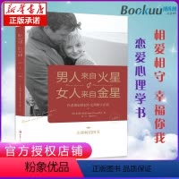 [正版]男人来自火星女人来自金星 升级版 两性情感 婚恋心理学书籍 秘籍积极恋爱学书籍 关于爱情的书恋爱书籍