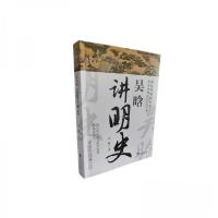 正版新书]吴晗讲明史吴晗9787511746962