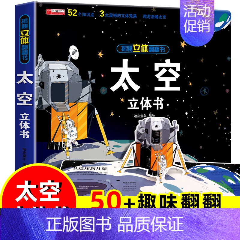 太空3D立体书 [正版]呦呦童揭秘系列儿童翻翻书3-6-8-12岁以上太空海洋恐龙健康汽车火车数学绘本3d立体科普大小百
