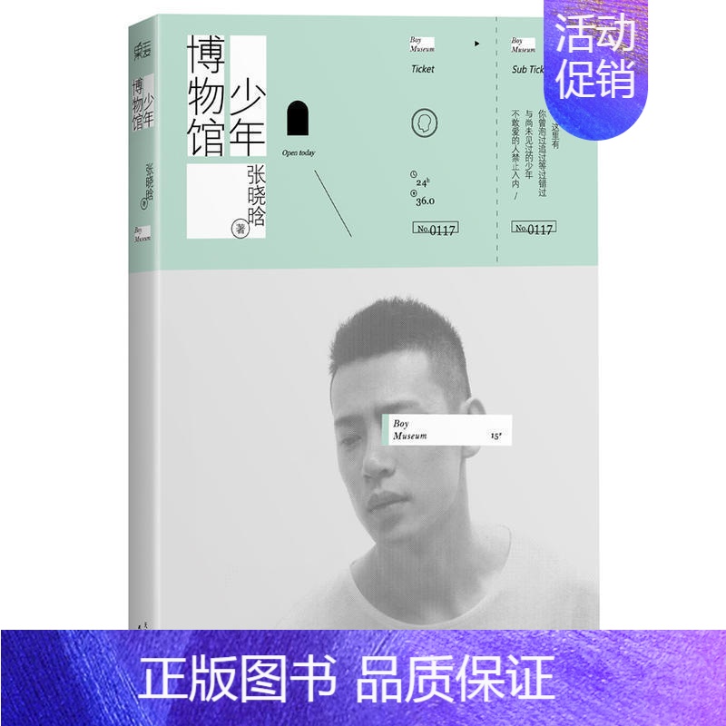 [正版]少年博物馆张晓晗新书十二盛夏女玩乔安一个系列韩寒监制除了爱我们什么都不会当代文学作品集张皓宸原创青春文学校园爱情