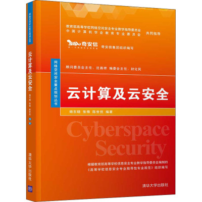 云计算及云安全