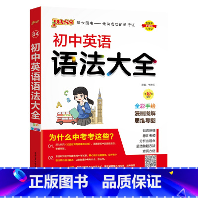 英语语法 初中通用 [正版]全国通用初中生物知识大全2025新版七年级八年级基础知识手册实验探究知识清单初一二会考小中考