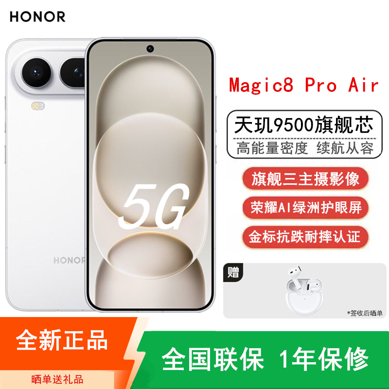[全新]荣耀Magic8 Pro Air 12GB+512GB 羽白 天玑9500芯 80W快充 5500毫安大电池 防尘防水5G手机