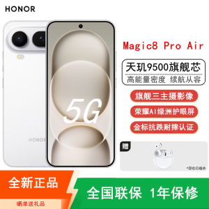[全新]荣耀Magic8 Pro Air 12GB+512GB 羽白 天玑9500芯 80W快充 5500毫安大电池 防尘防水5G手机