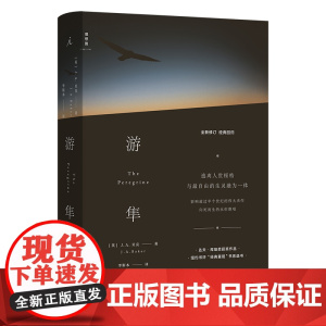 游隼