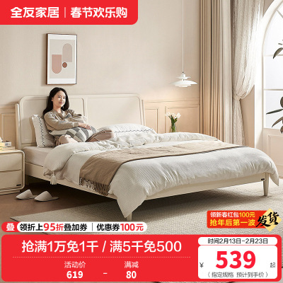 全友家居 板式床奶油风现代简约主卧室实木高脚双人大床