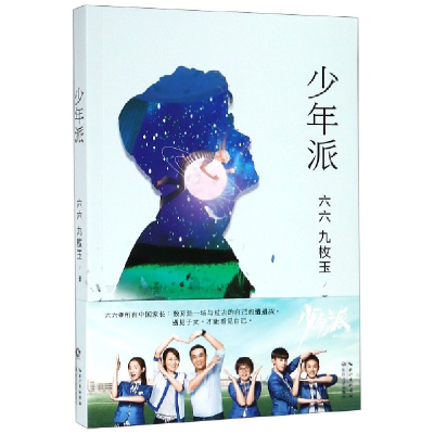 音像少年派六六//九枚玉