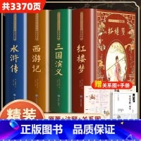 精装版四大名著全4册(赠考点+人物关系图) [正版]完整无删减水浒传全套原著青少年珍藏版精装硬壳高中生初中生版西游记三国