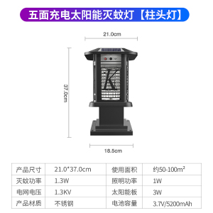 太阳能灭蚊灯户外庭院花园家用电蚊子室外防水驱蚊神器TM08柱头款