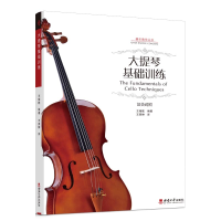 正版新书]大提琴基础训练王相乾9787569700978