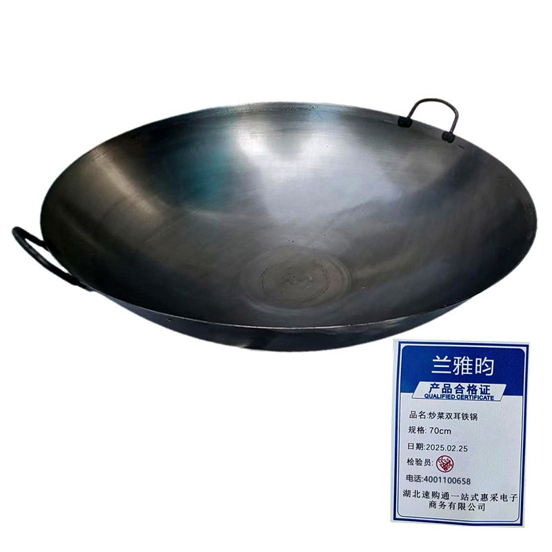 兰雅昀 炒菜双耳铁锅 70cm 个