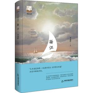 正版新书]骚江李凤群9787506869522