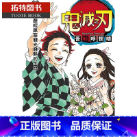 [正版] 台版漫画书 吾峠呼世晴鬼灭之刃 23完结 东立 鬼灭之刃漫画 拓特原版
