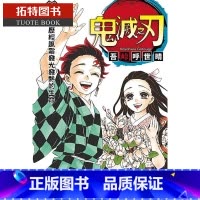 [正版] 台版漫画书 吾峠呼世晴鬼灭之刃 23完结 东立 鬼灭之刃漫画 拓特原版