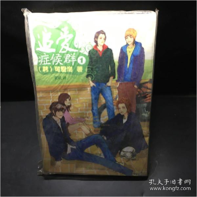 正版新书]追爱症候群①(韩)可爱淘 著,贺欣 译9787535844453