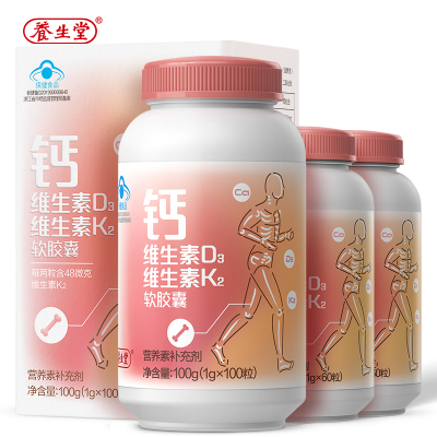 养生堂液体钙维生素D3维生素K2软胶囊220粒补钙钙片中老年人成人男女孕妇哺乳期补钙