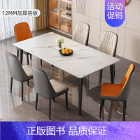 哑光12mm[雪山白] +6餐椅 130x70x75cm [正版]餐桌岩板轻奢现代简约家用小户型简易客厅饭桌子长方形餐