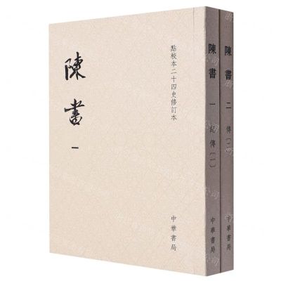[N]陈书(共2册点校本二十四史修订本)-9787101163179