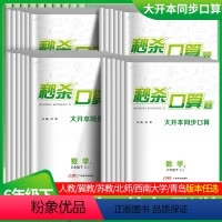 数学.人教版 六年级下 [正版]2024名校课堂《》小学数学六年级下册人教版R同步口算题卡天天练大通关思维专项训练习题阶