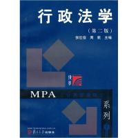 正版新书]行政法学张世信 周帆9787309027617