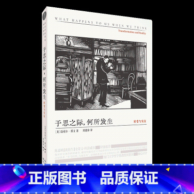 于思之际,何所发生 [正版]于思之际,何所发生