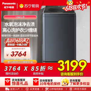 松下(Panasonic)波轮洗衣机全自动10公斤 离心洗水氧泡沫羽绒内衣洗衣机不弯腰XQB100-1U2R
